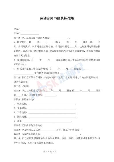 劳动合同书经典标准版