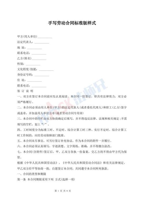 手写劳动合同标准版样式