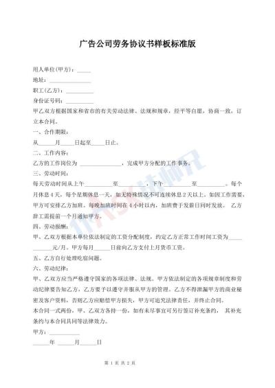 广告公司劳务协议书样板标准版