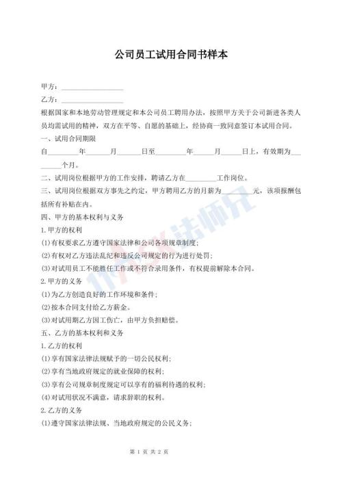 公司员工试用合同书样本
