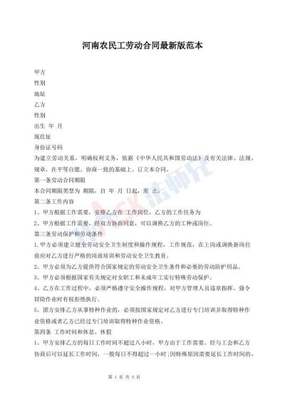 河南农民工劳动合同最新版范本