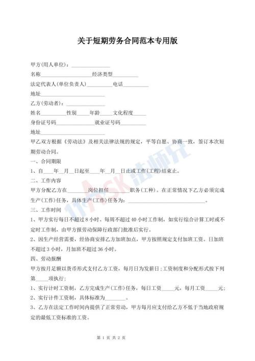 关于短期劳务合同范本专用版