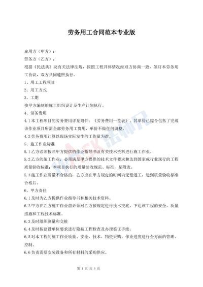 劳务用工合同范本专业版