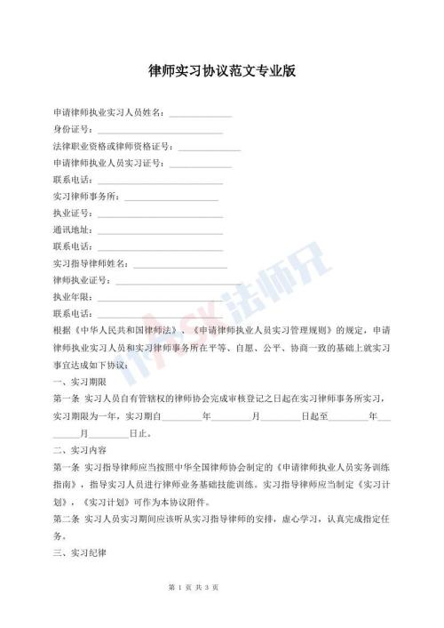律师实习协议范文专业版
