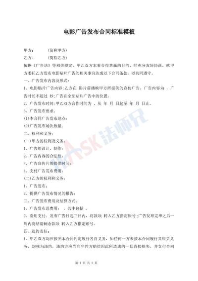 电影广告发布合同标准模板