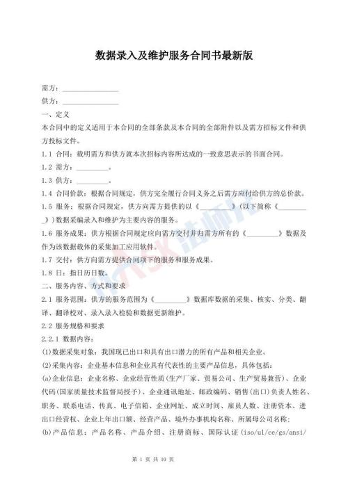 数据录入及维护服务合同书最新版