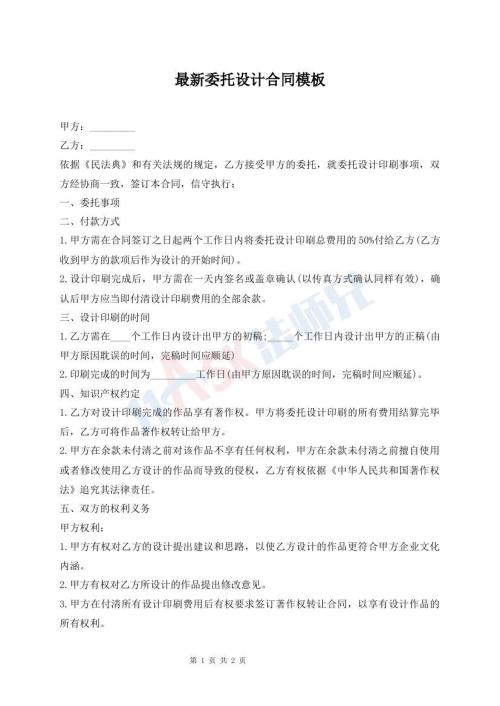 最新委托设计合同模板