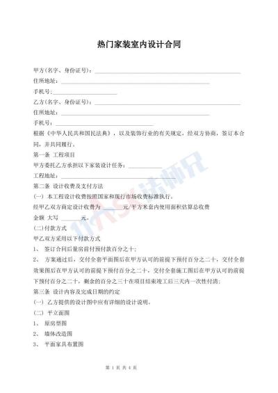 热门家装室内设计合同