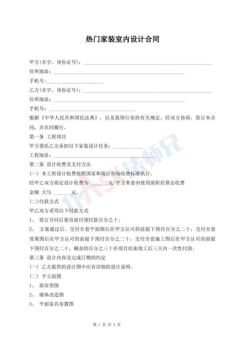 热门家装室内设计合同