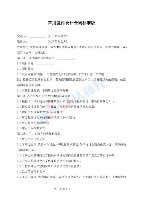 常用室内设计合同标准版