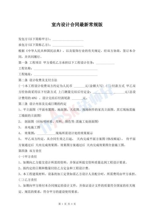 室内设计合同最新常规版