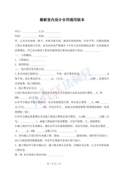 最新室内设计合同通用版本