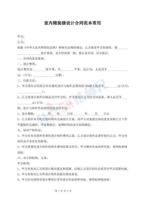 室内精装修设计合同范本常用