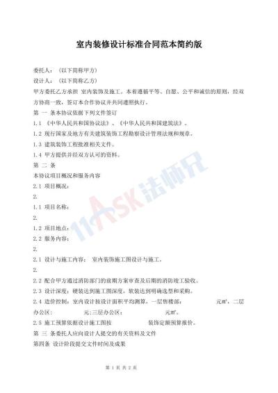 室内装修设计标准合同范本简约版