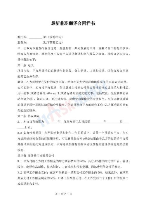 最新兼职翻译合同样书
