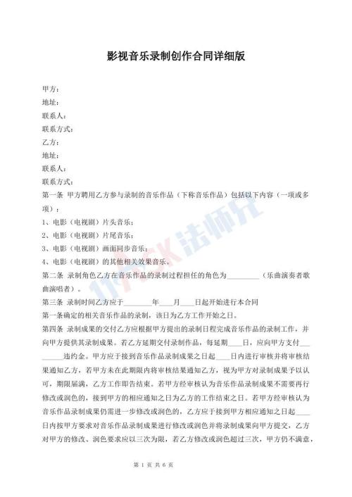 影视音乐录制创作合同详细版