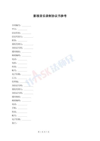 影视音乐录制协议书参考
