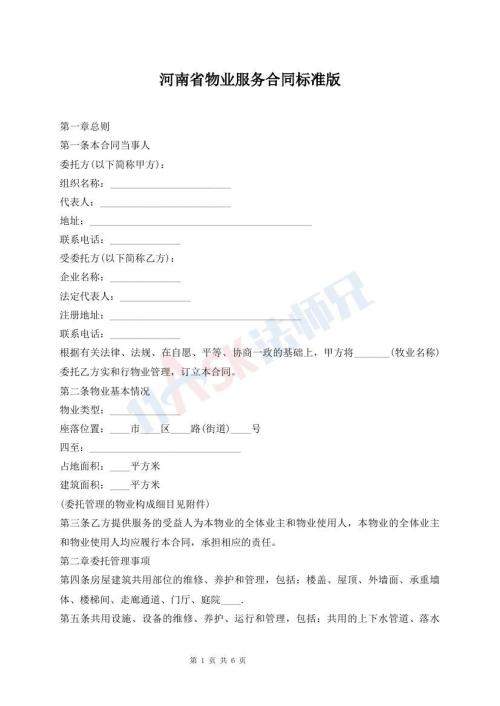 河南省物业服务合同标准版