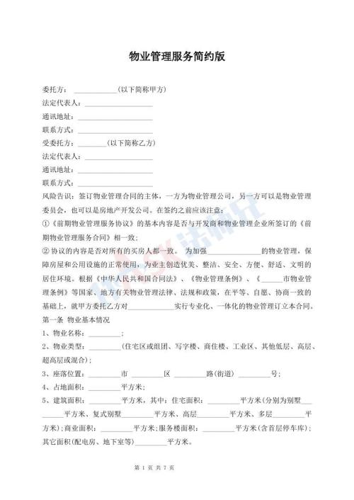 物业管理服务简约版