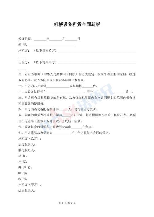 机械设备租赁合同新版