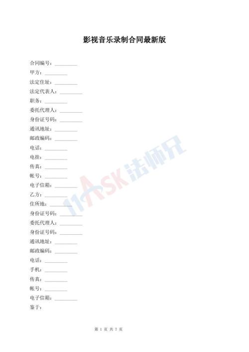 影视音乐录制合同最新版