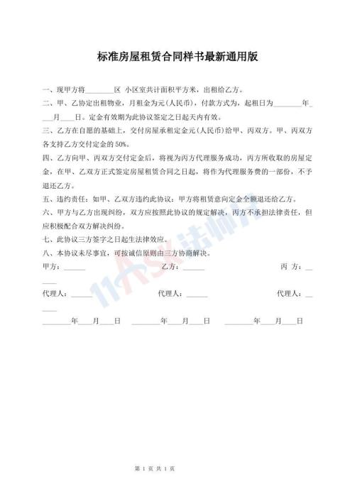 标准房屋租赁合同样书最新通用版
