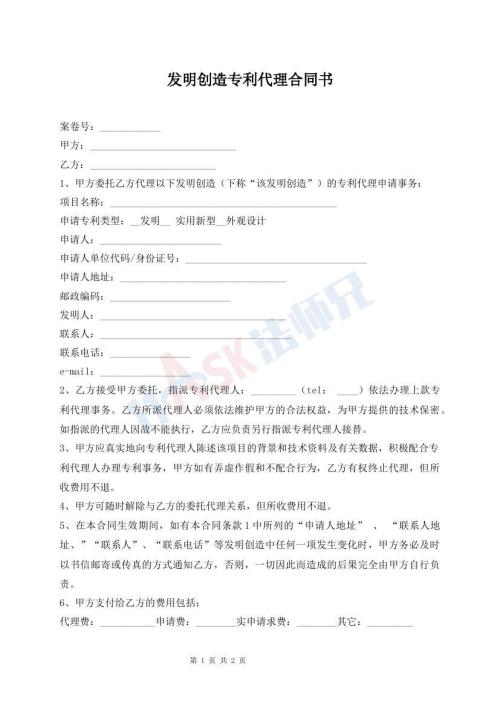 发明创造专利代理合同书