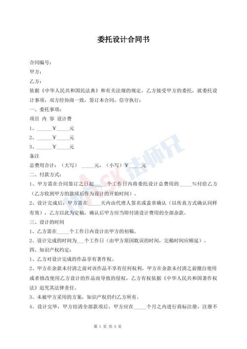 委托设计合同书