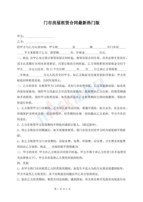 门市房屋租赁合同最新热门版