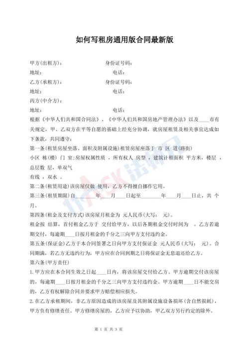 如何写租房通用版合同最新版