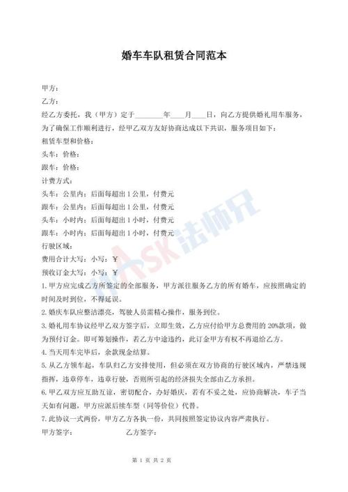 婚车车队租赁合同范本