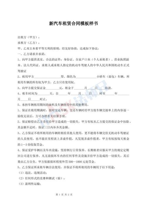 新汽车租赁合同模板样书