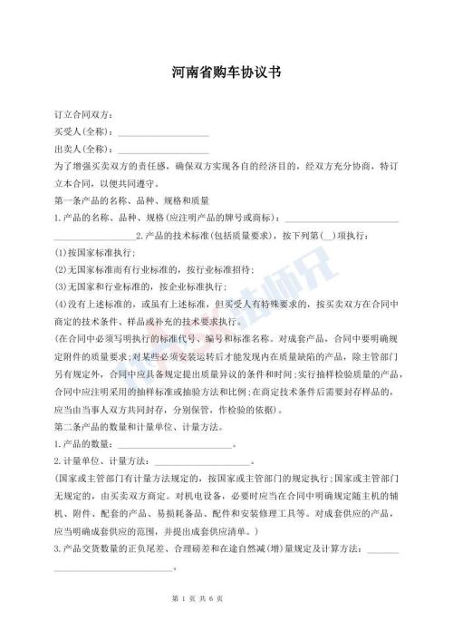 河南省购车协议书