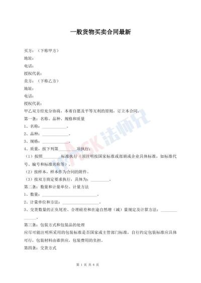 一般货物买卖合同最新