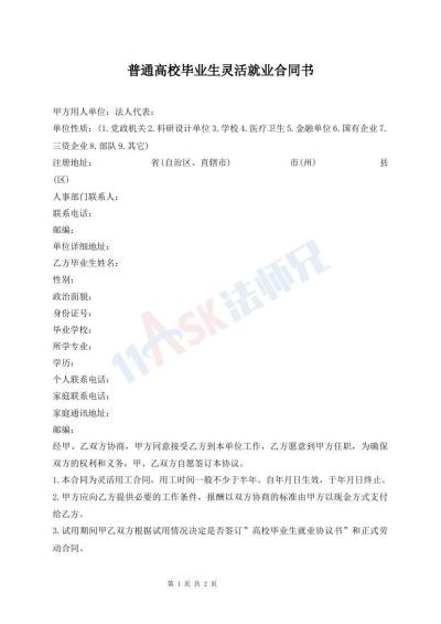 普通高校毕业生灵活就业合同书