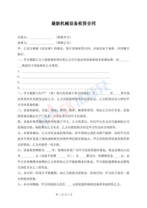 最新机械设备租赁合同