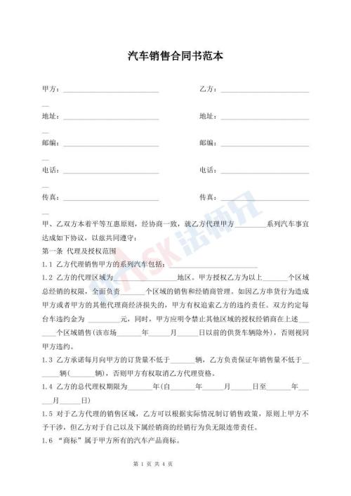 汽车销售合同书范本