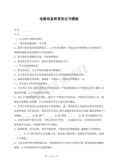 电脑设备租赁协议书模板