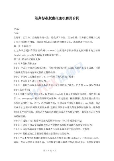 经典标准版虚拟主机租用合同