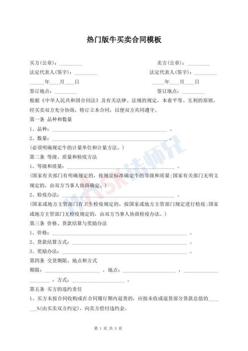 热门版牛买卖合同模板