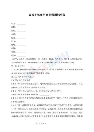 虚拟主机租用合同通用标准版