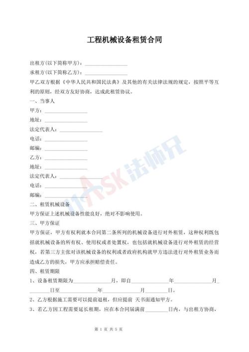 工程机械设备租赁合同