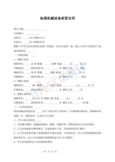 标准机械设备租赁合同