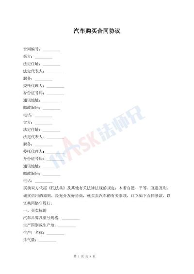 汽车购买合同协议