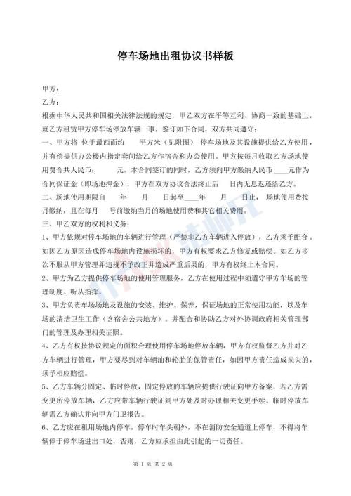 停车场地出租协议书样板