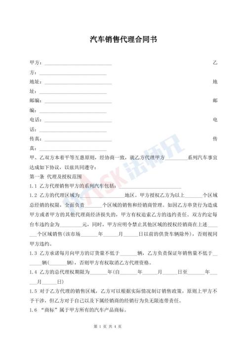 汽车销售代理合同书