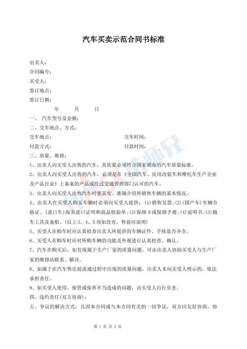 汽车买卖示范合同书标准
