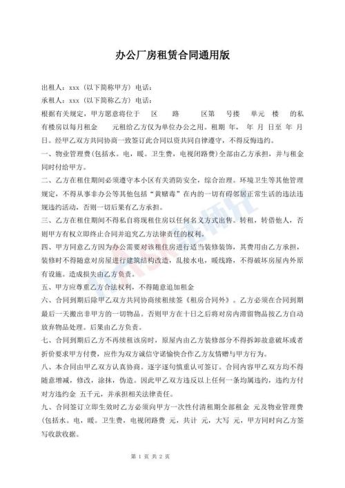 办公厂房租赁合同通用版
