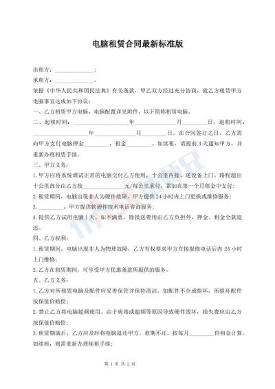 电脑租赁合同最新标准版