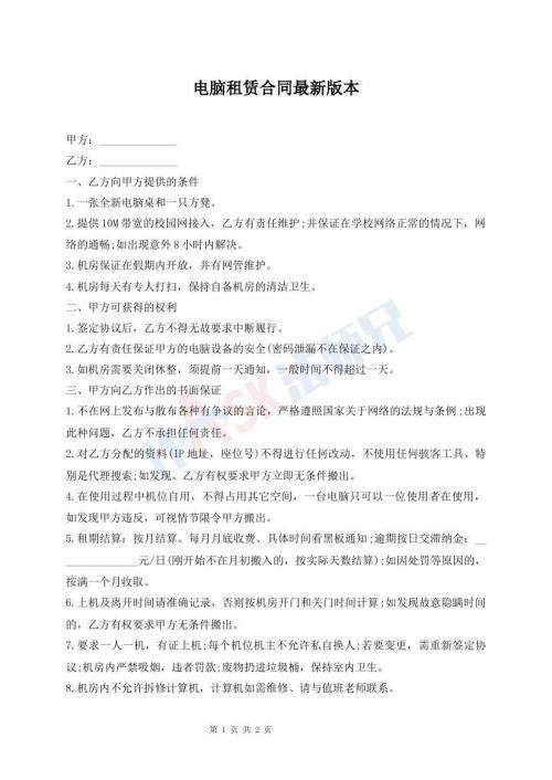 电脑租赁合同最新版本